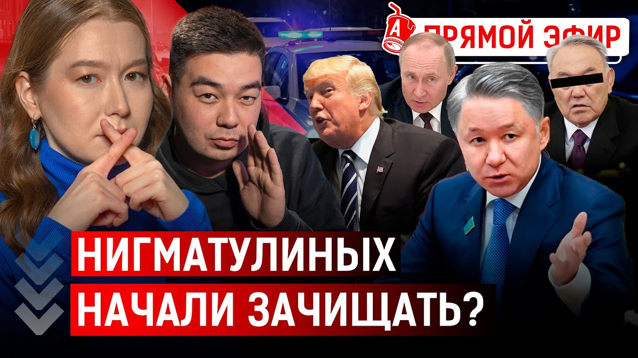 Назарбаева удалили на «Хабаре»! Зеленскому перекрыли кислород? | Трамп, Нигматулин