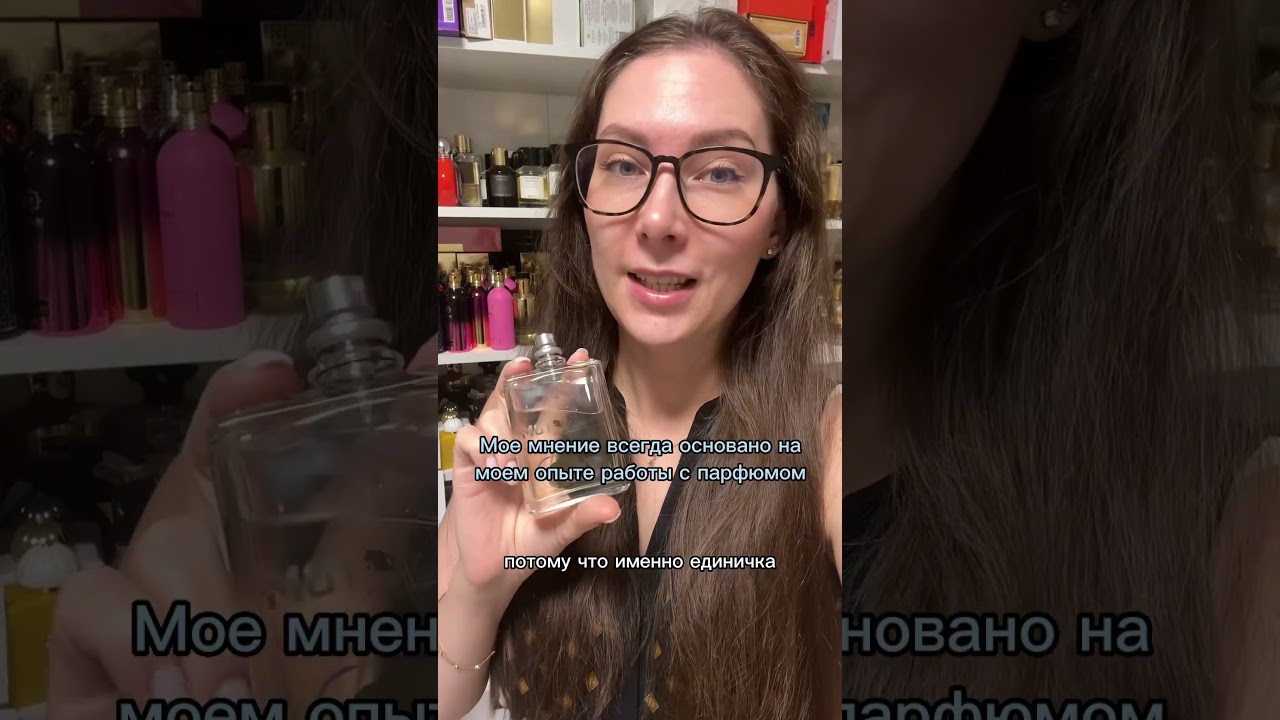 Молекула 01 - мой любимый базовый парфюм. Красота и грация молекулы Iso E Super #парфюм #духи#распив