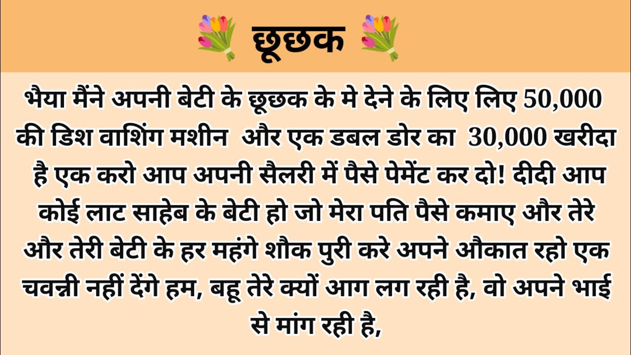 छूछक hindi kahaniyan l story in hindi l moral stories in hindi l ark voice l kahani with devanshi