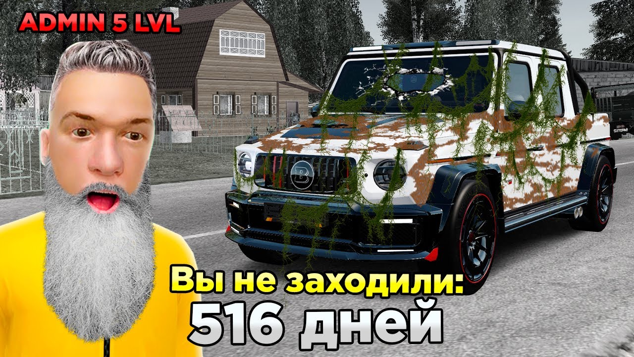 Я ЗАБЫЛ ПРО АККАУНТ С АДМИНКОЙ НА 500 ДНЕЙ 🤯 И ВОТ, ЧТО С НИМ в GTA RADMIR RP