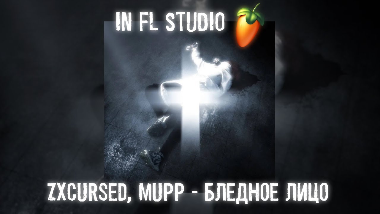 zxcursed, MUPP - бледное лицо (prod. MUPP) в FL Studio | 4/10