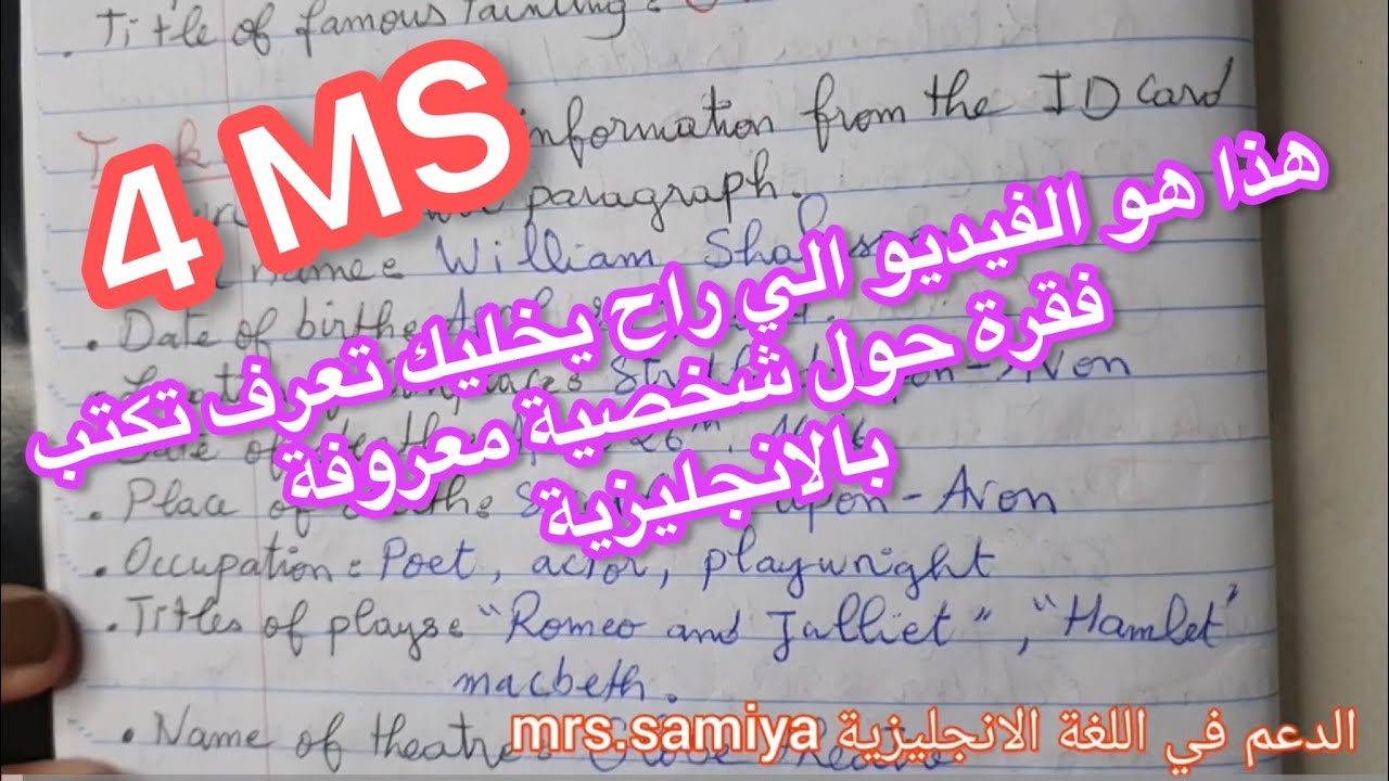 ✅الرابعة متوسط / طريقة سهلة جدا لكتابة فقرة حول شخصية مشهورة (الفصل الأول ) / انجليزية