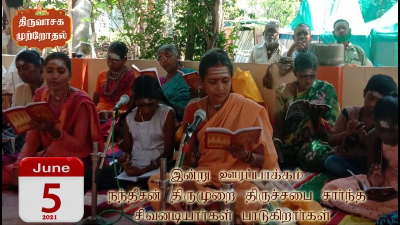 Day 5 - Thiruvasagam /   2021June 5 மாத திருவாசக முற்றோதல்