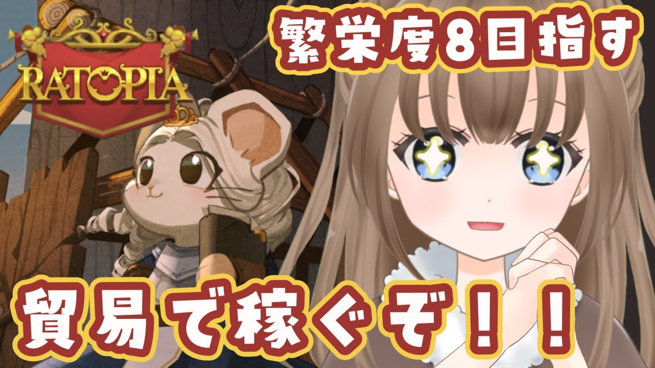 【ラットピア/Ratopia】なまけもの帝国、どんどん発展させよう！！【個人Vtuber/ライブ/ゲーム】