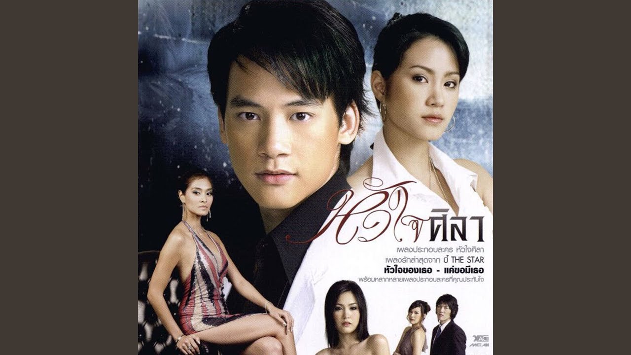 อาจจะมีสักวัน (เพลงประกอบละคร...