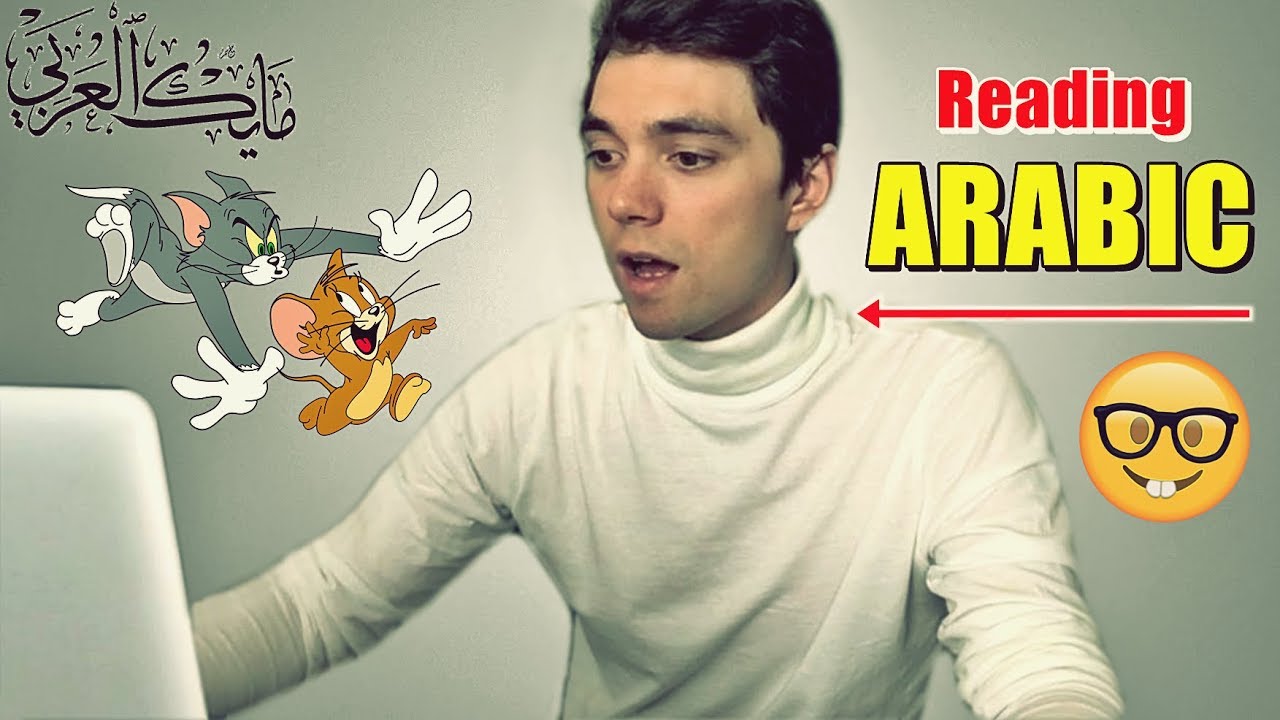 Arabic Reading Practice [Tom & Jerry]