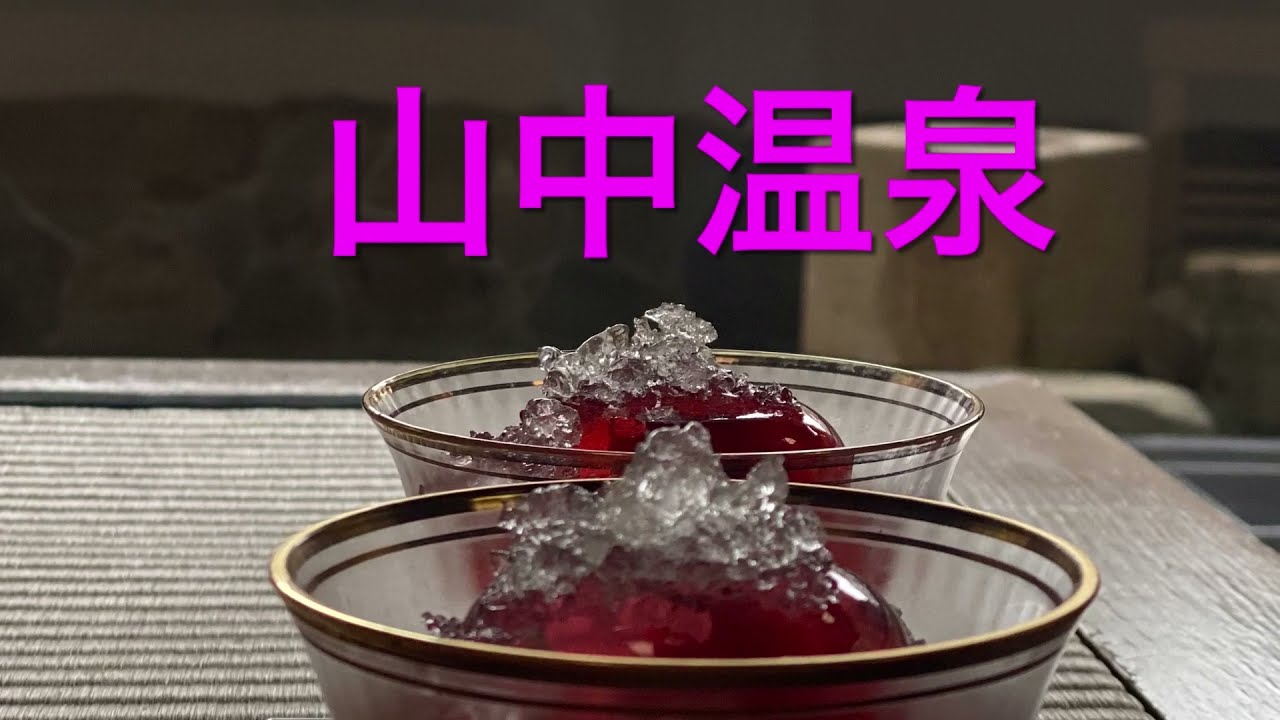 【カニ】【花紫】【蟹懐石料理】【超特選蟹懐石】【蟹料理】山中温泉
