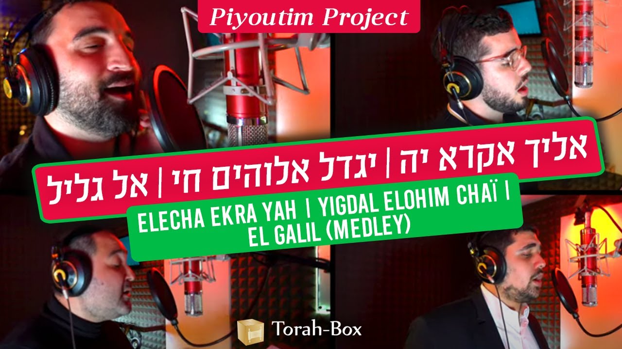ELECHA EKRA YAH | YIGDAL ELOHIM CHA&Iuml; | EL GALIL (Medley) אליך אקרא יה | יגדל אלוהים חי | אל גליל