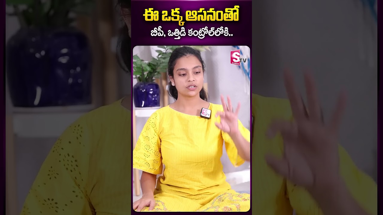 Sahithi Yoga How To Control BP & Stress #beautytips #healthtips #teluguhealthtips #shortfeed