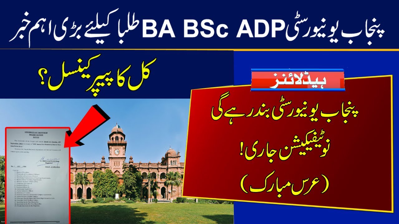Paper Cancel or Not? Punjab University BA BSc ADA ADC Exams 2021 | 28th September Holiday 978th Urs