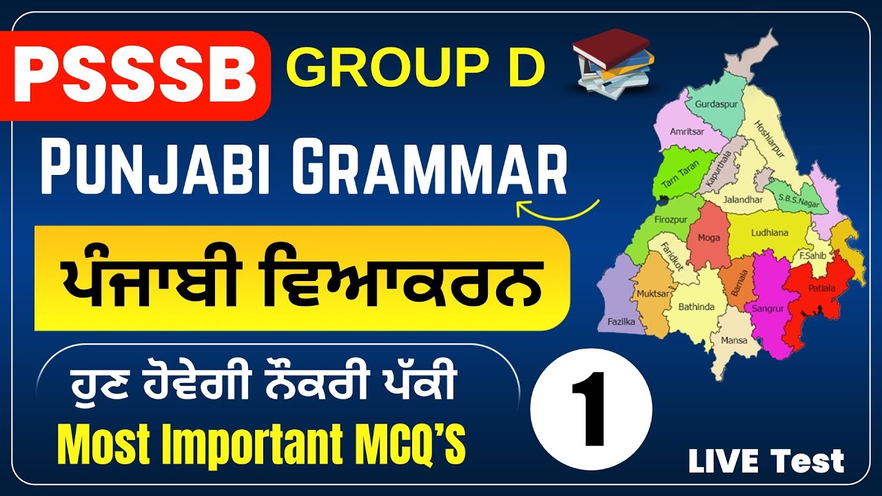 punjabi Grammar For Sewadar Exam,Sewadar exam preparation,Psssb group d exam preparation,