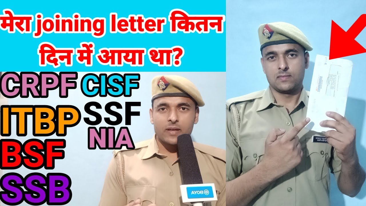 SSC GD में Joining letter कब आता है ?
