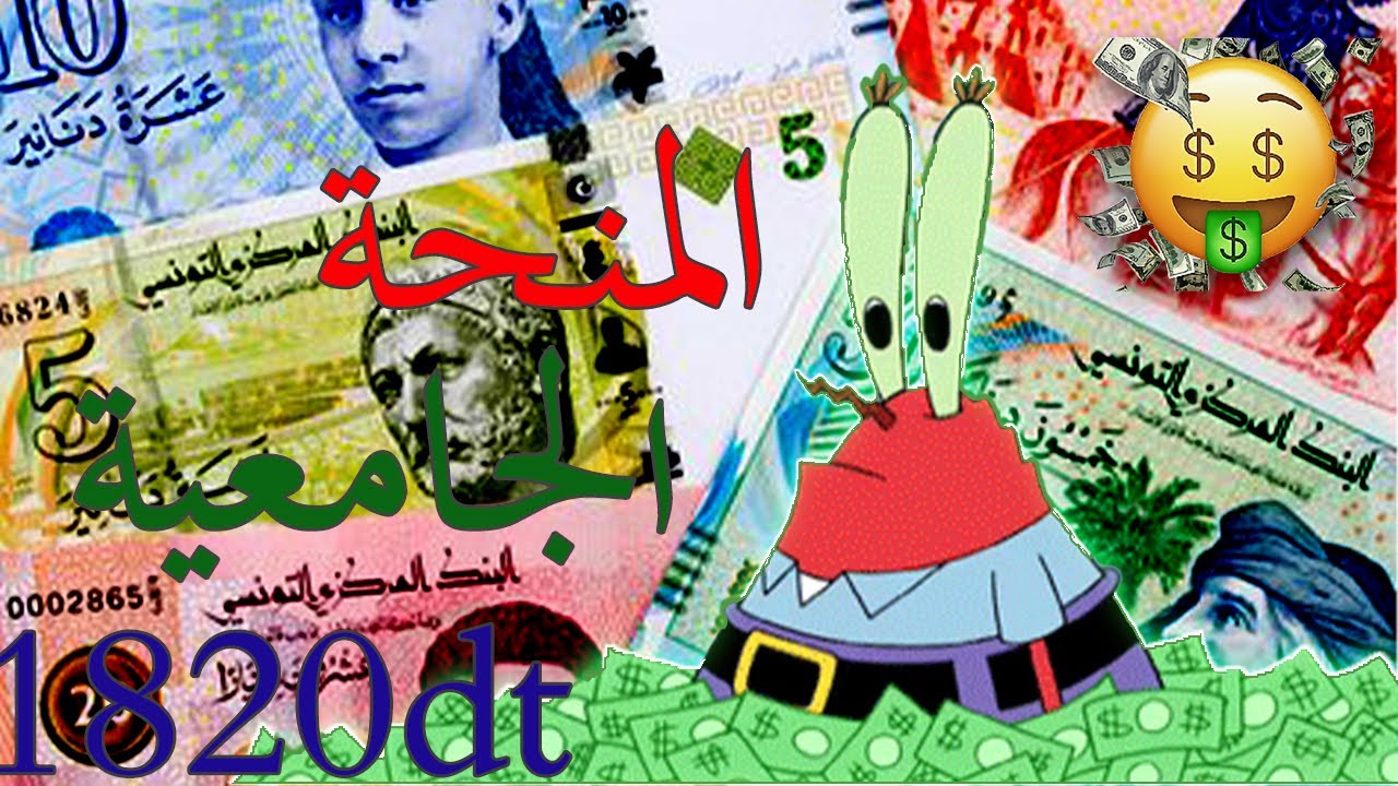 كيفاش ناخو البورص في تونس ؟ 🤩🤩