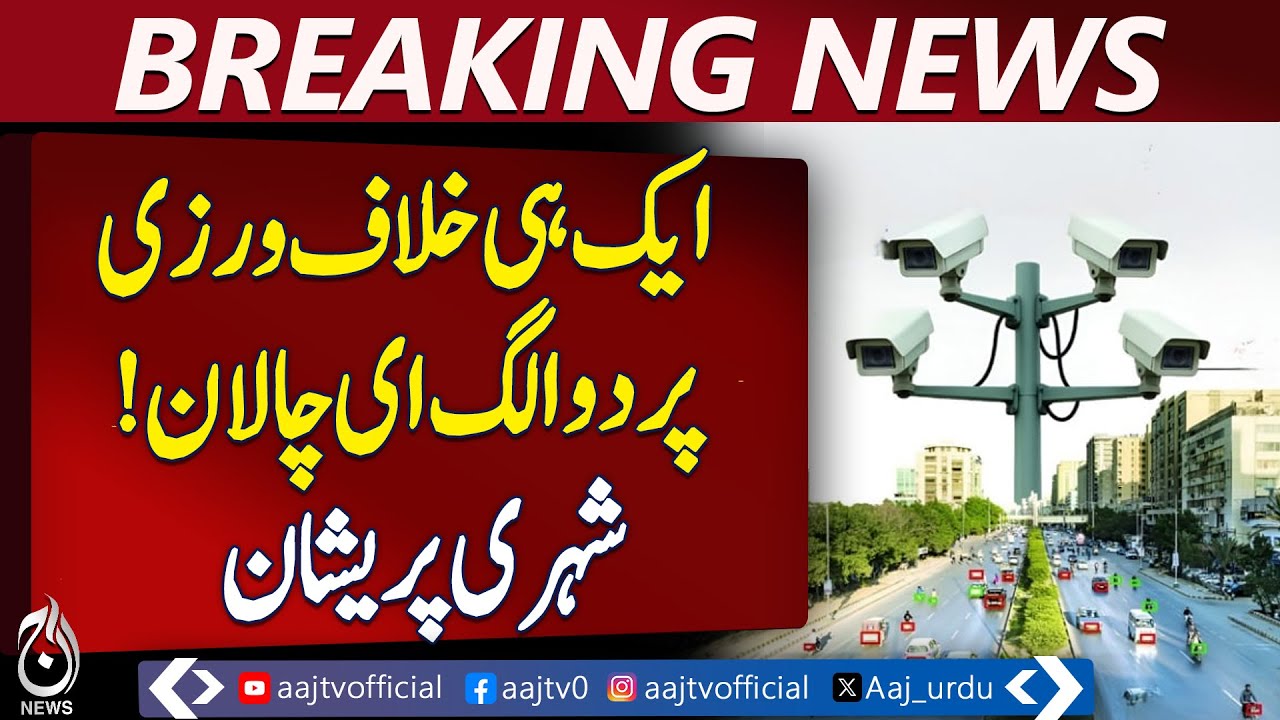 Karachi E-Challan System | Traffic Fine Glitch | Citizens Complaints - Aaj Pakistan News