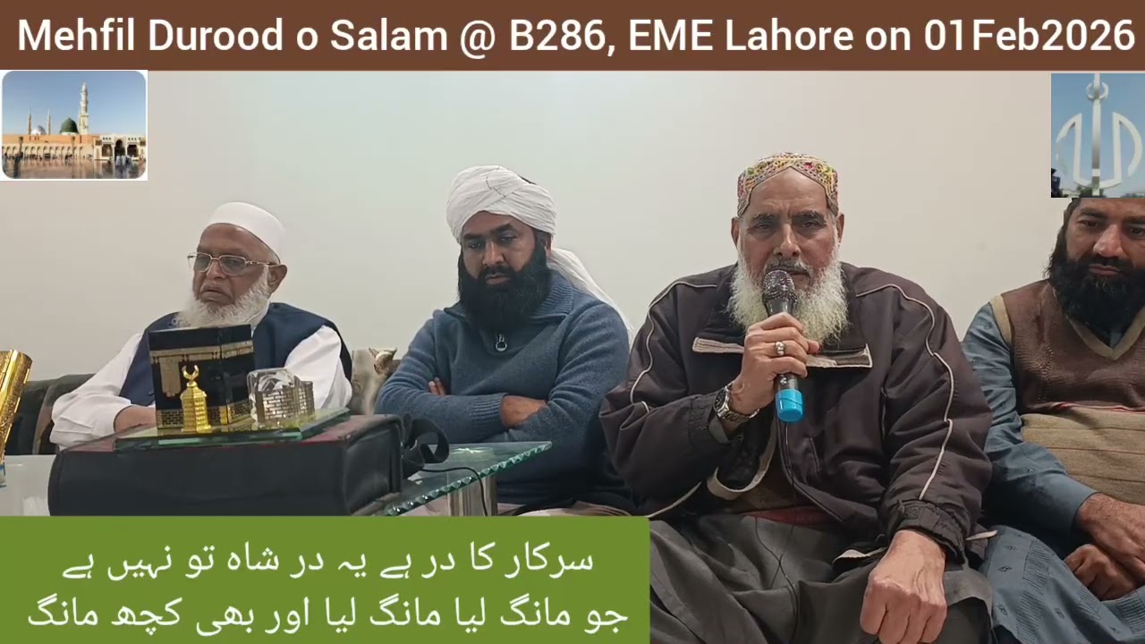 Ab Tangi e Damaan Pe Na Ja Aur Bhi Kuch Mang۔۔۔۔۔۔۔ | Haji Khadim Hussain on 01Feb2026