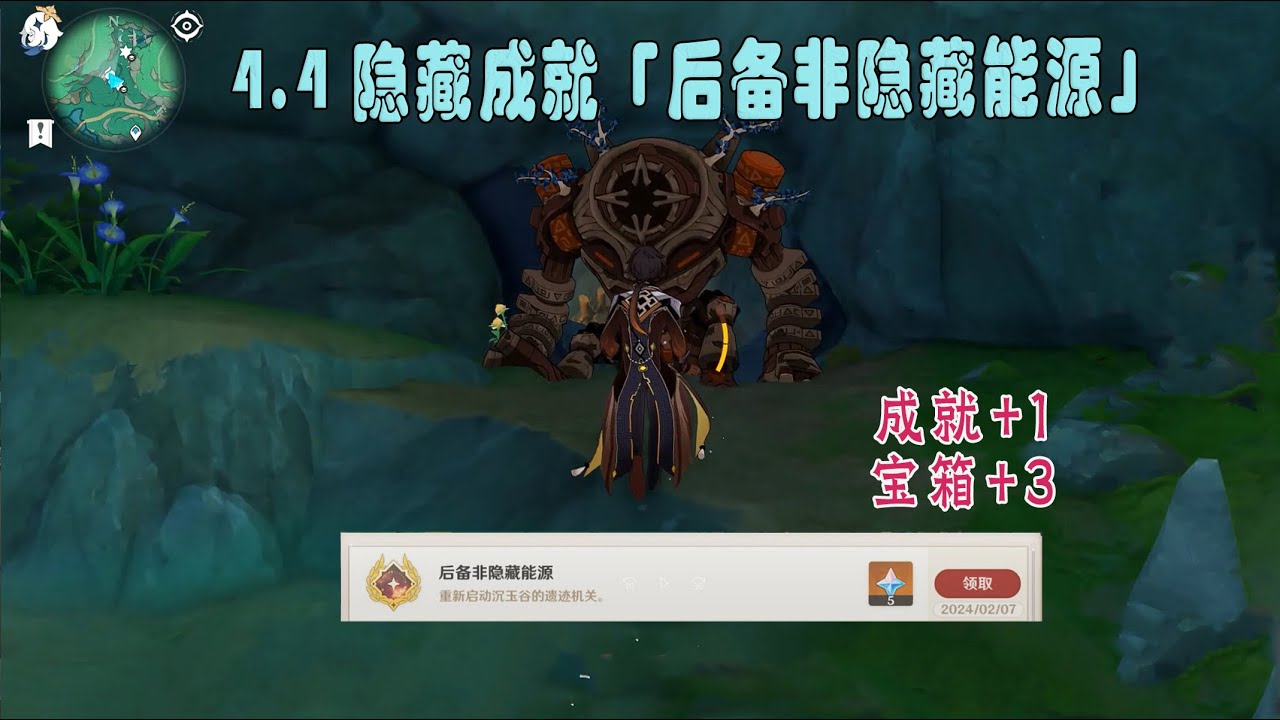 【攻略】原神4.4版本,隐藏成就「后备非隐藏能源」