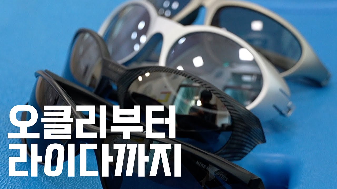 고프코어 러닝 선글라스 총 집합시켜서 비교해봤습니다 #광고아님
