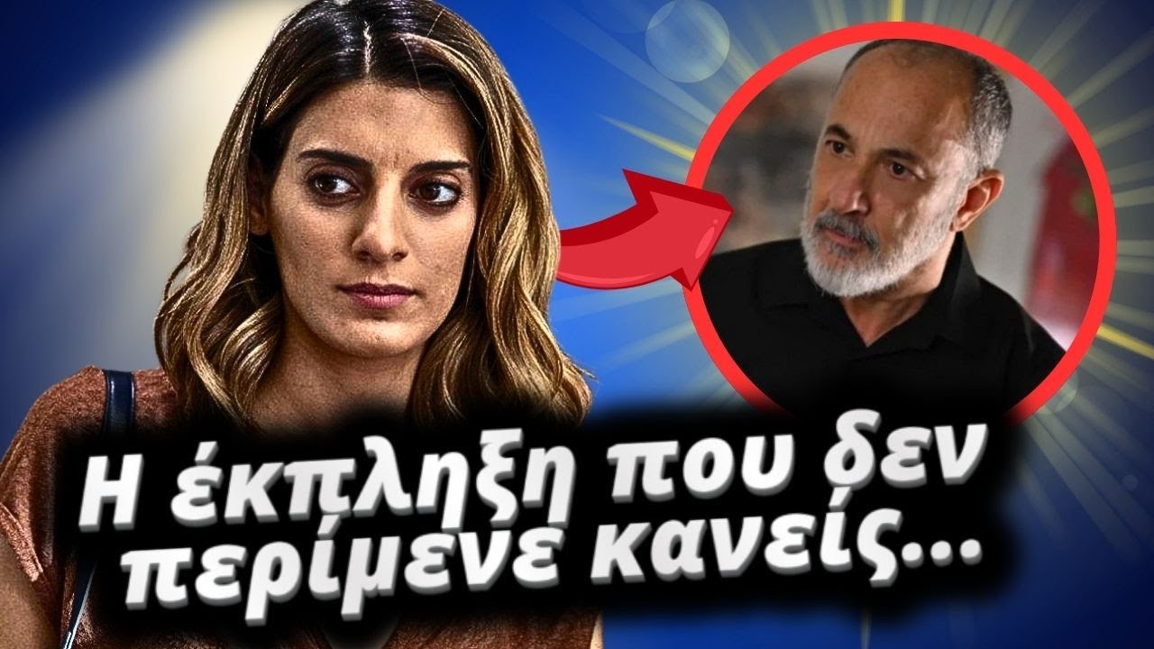 Σασμός - Η βάπτιση ο νονός και η έκπληξη που δεν περίμενε κανείς στο τέλος
