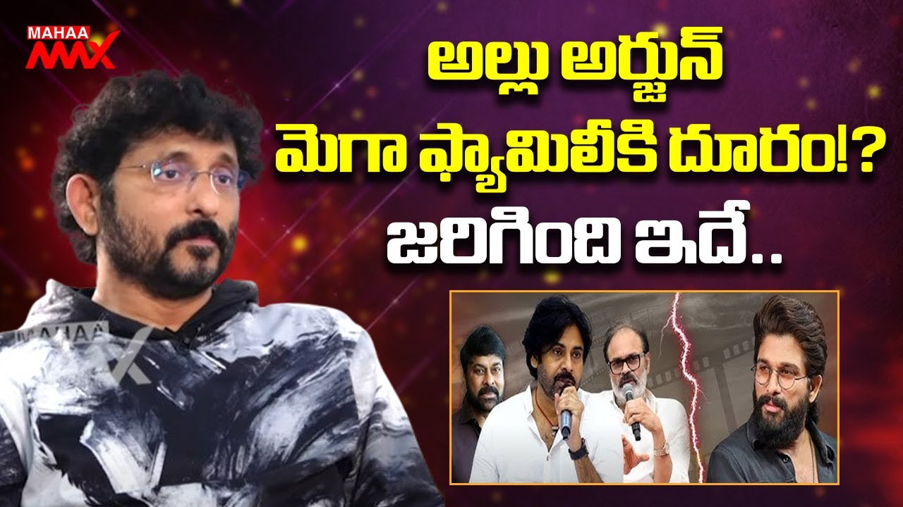Allu Family Vs Mega Family | Director BVS Ravi about Allu Arjun & Mega Family | Mahaa Max