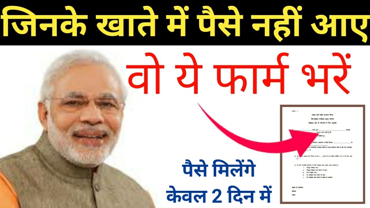 खाते में पैसे नहीं आए तो ये फार्म भरे||pradhan mantri ujjwala yojana 2020||free cylinder