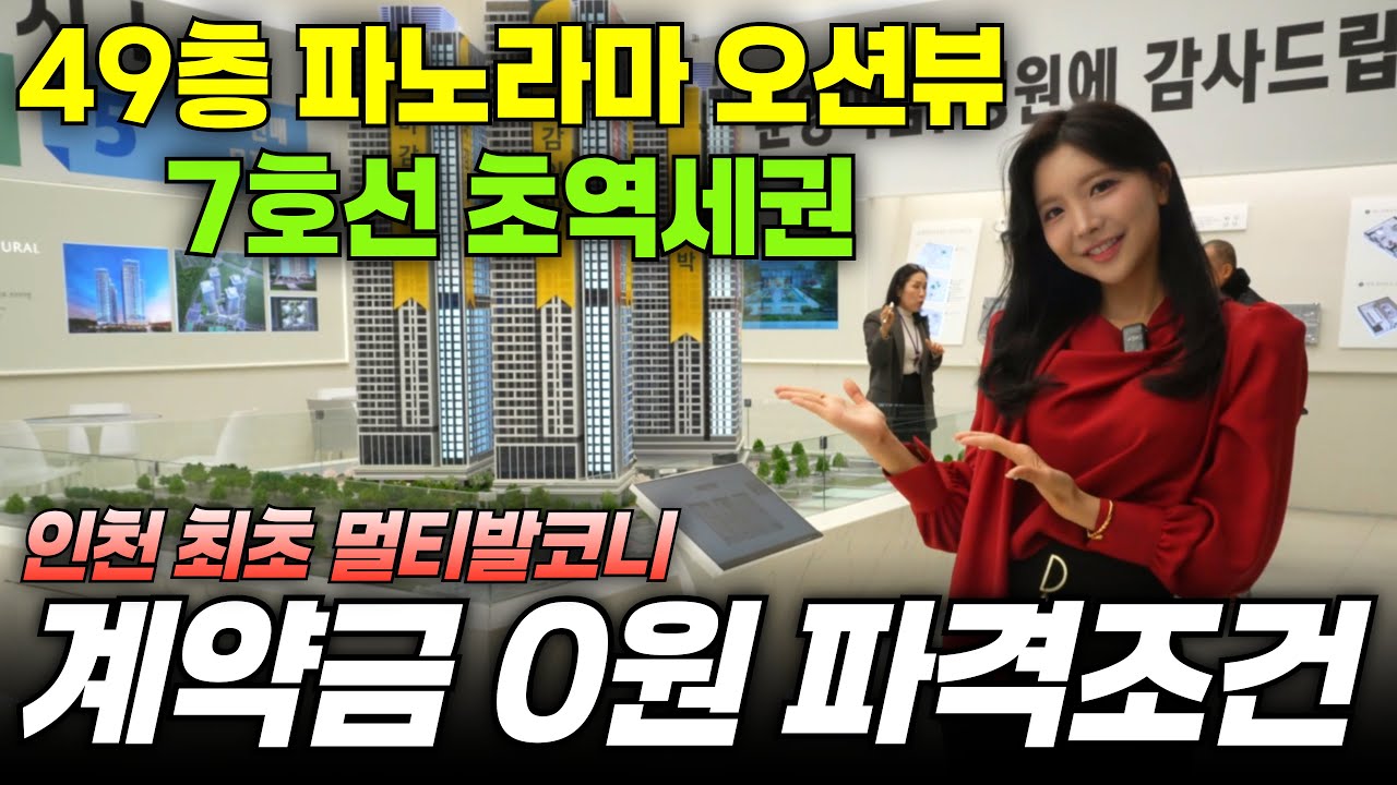 청라 피크원 푸르지오 계약금 0원 초역세권 49층 파노라마 오션뷰