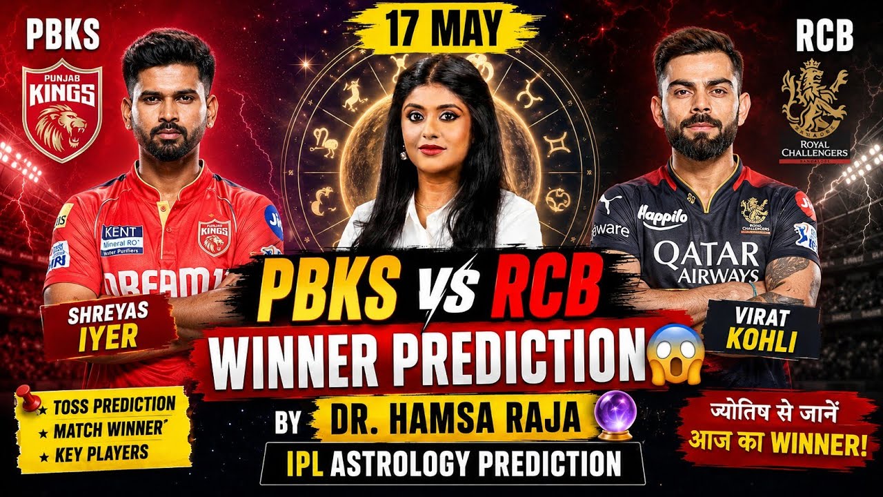 PBKS vs RCB 17 May IPL Prediction 🔮 | Astrology Says WHO Will Win? 😱 #ipl2026 #cricketastrology 