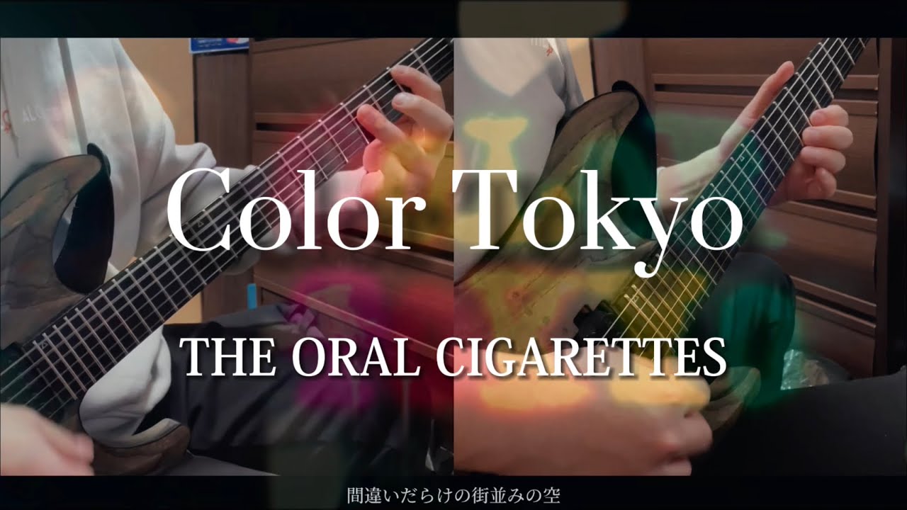 【弾いてみた】Color Tokyo / THE ORAL CIGARETTES Guitar cover【オーラルマスターへの道】