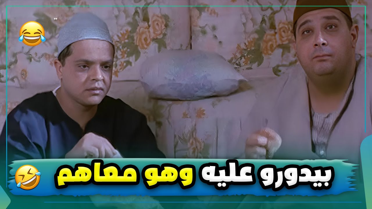 خضر اتجنن لما عرف انهم بيدوروا عليه 😂🤣