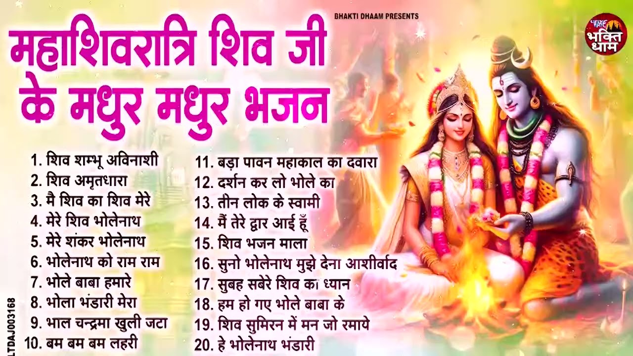 2025 महाशिवरात्रि स्पेशल - बहुत ढूंढ़ने पर मिला है ये भजन - Maha Shivratri 2025 - Shivratri KeBhajan