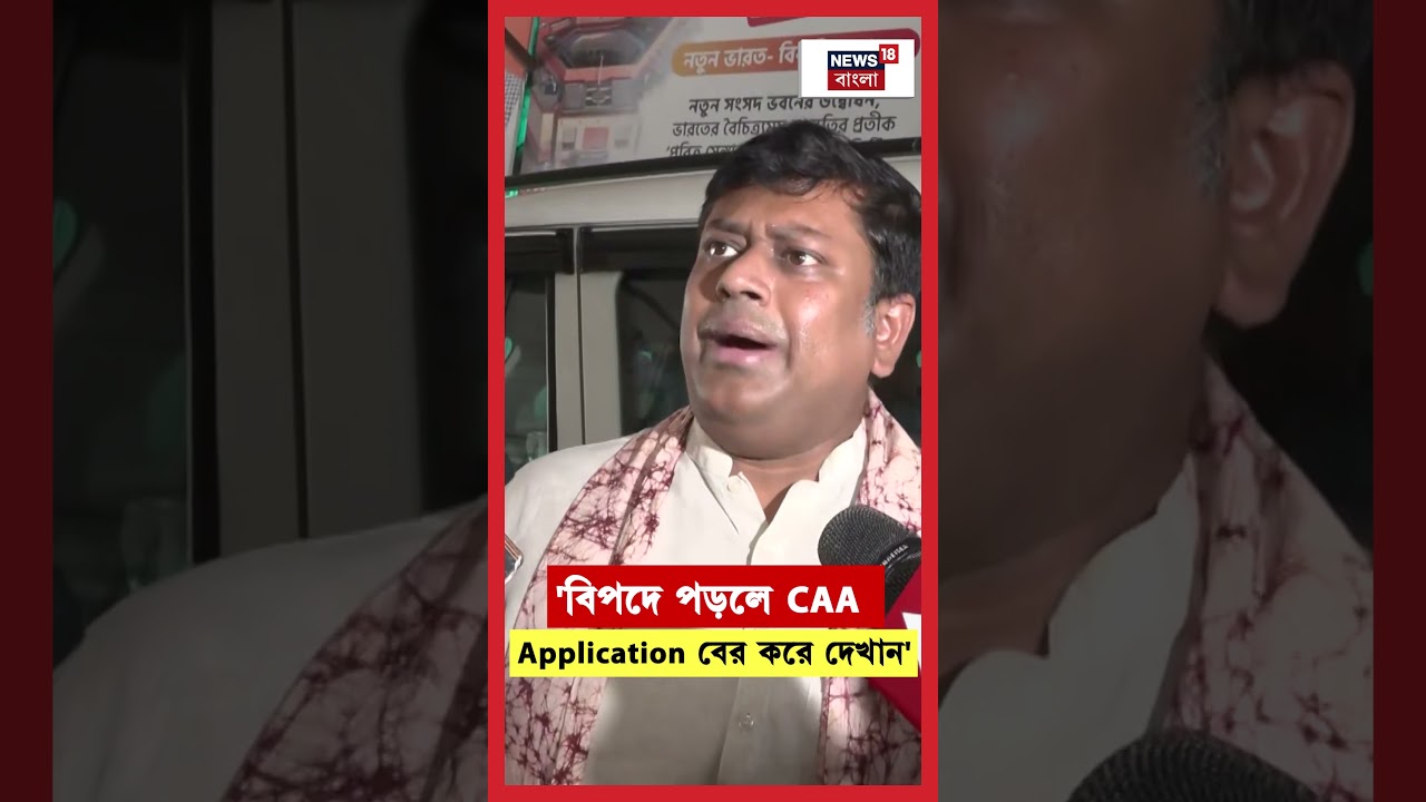 'বিপদে পড়লে CAA Application বের করে দেখান', বিস্ফোরক Sukanta ! | N18S | #shorts