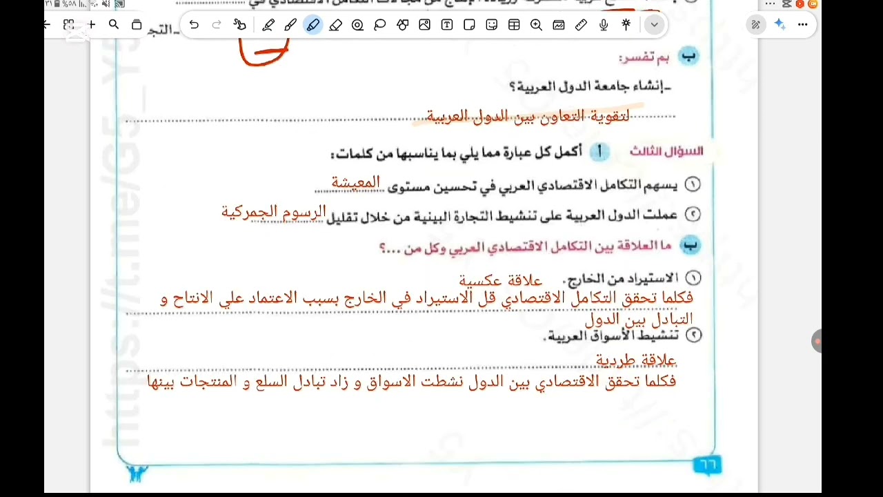 حل صفحة66اختبار سلاح التلميذ علي الدرس الرابع التكامل الاقتصادي دراسات الصف السادس الترم الثانى 2026