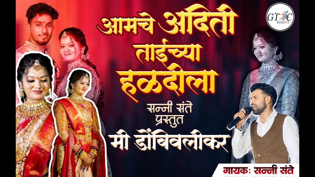 || चि.सौ.का. अदिती व चि. योगेश यांचा हळदी समारंभ || शिळगाव - २०२६