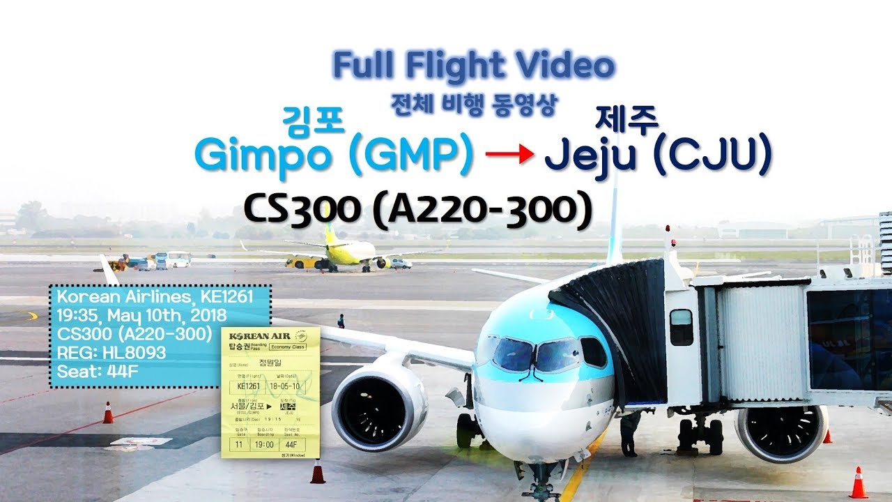 김포-제주 (GMP-CJU), 대한항공 (KE1261), CS-300 (A220-300) 전체비행영상