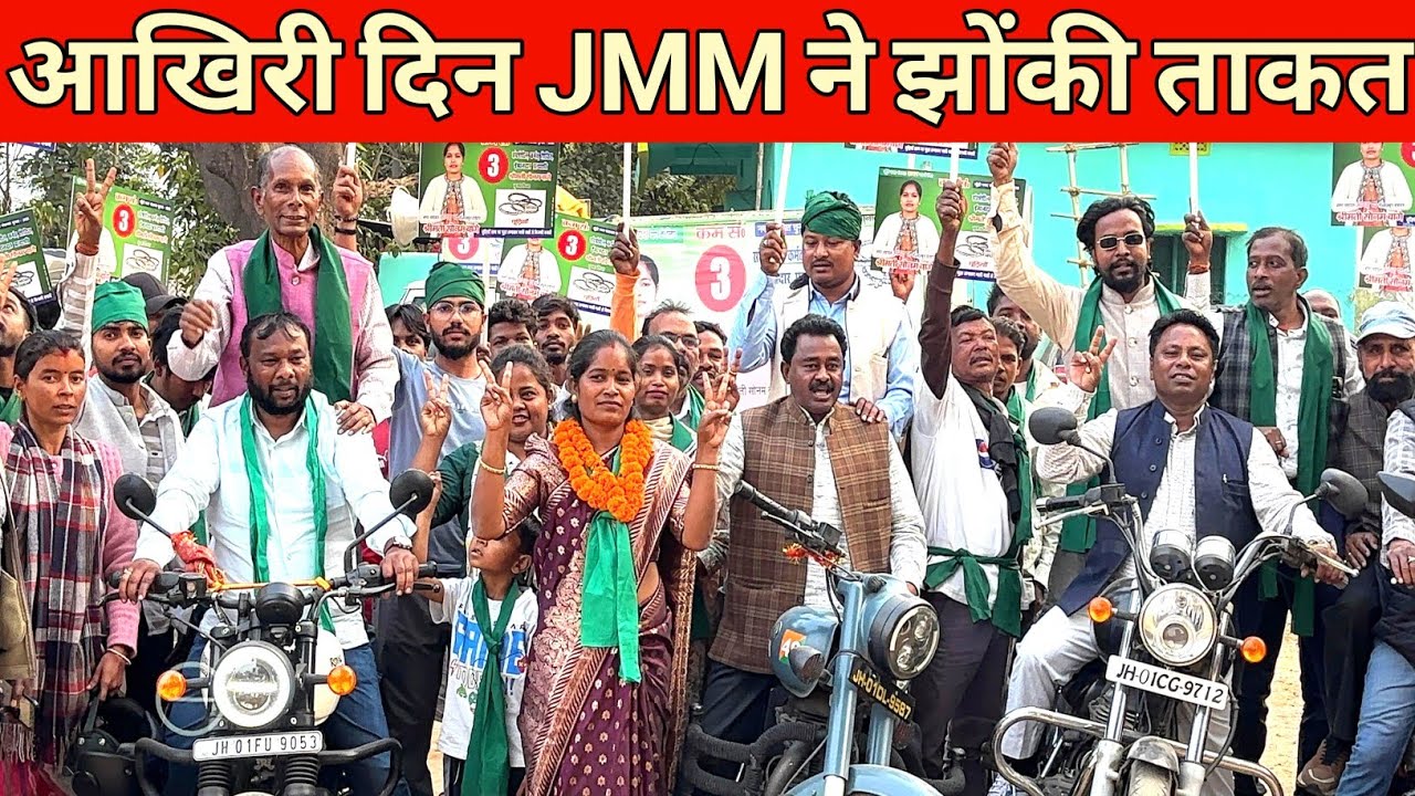 चुनाव प्रचार के अंतिम दिन विधायक और जिलाध्यक्ष ने समर्थकों साथ प्रचार में झोंकी ताकत