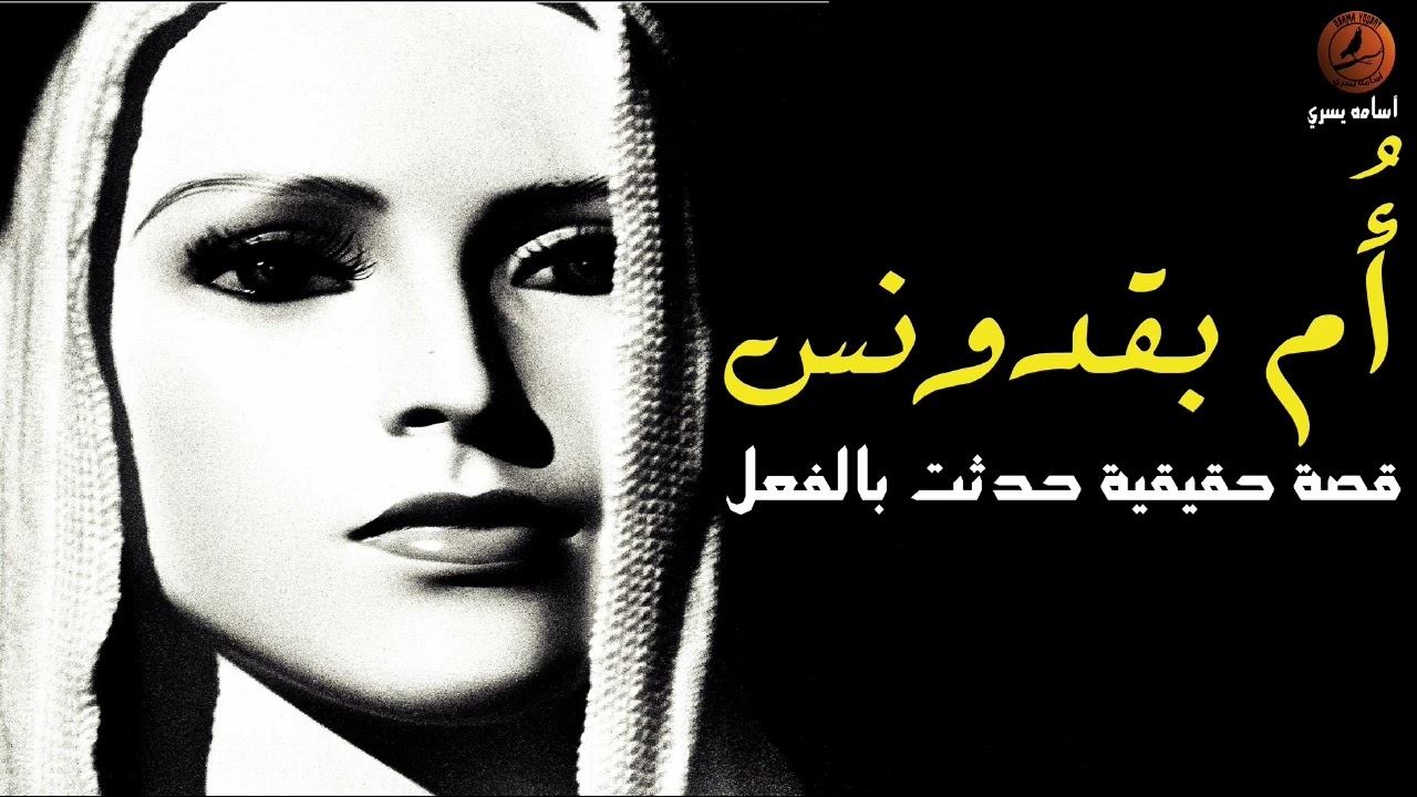 دخول إمرأه تعمل في السحر الي منطقه مصريه قديمه حتي تلعن جميع أهلها| قصة رعب حقيقية| أسامه يسري