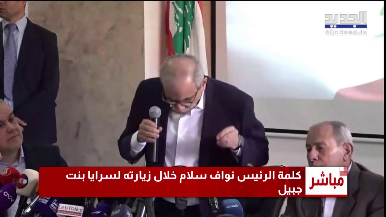 الرئيس سلام يستكمل جولته جنوباً.. ويصل بنت جبيل