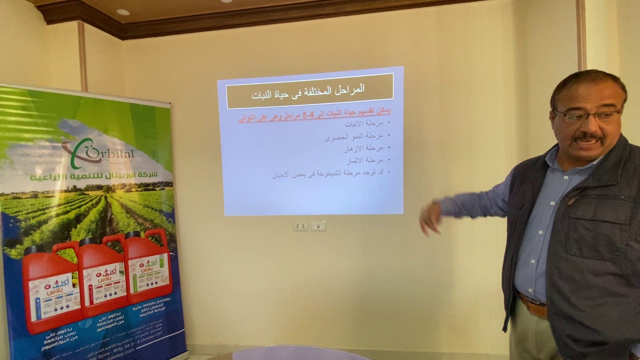 د.ياسر عبد الحكيم  فسيولوجيا التزهير و تكوين و نضج الثمار