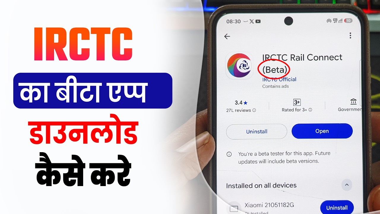 IRCTC Beta Version Download | How to Download IRCTC Beta Version