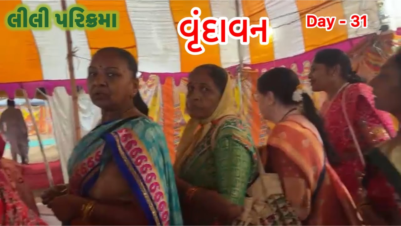 Day-31 | વ્રજ યાત્રા | Vraj 84 kos Parikrama |Lili Parikrama | વૃંદાવન