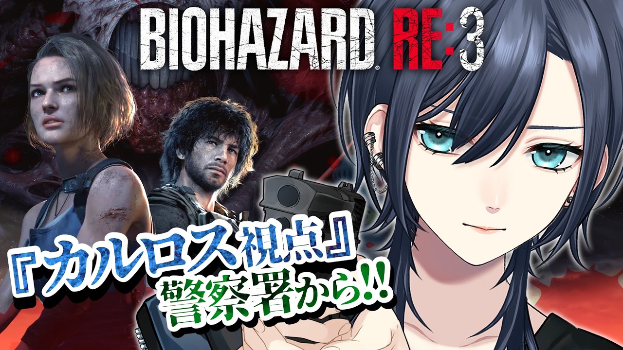 【🔴#2︙初心者バイオ🧟‍♀️】低音中性ボイス🌸『BIOHAZARD RE:3』ジル編【#橘花るい/男装アイドルVtuber】#バイオハザード #バイオre3 #ホラゲー #初見実況