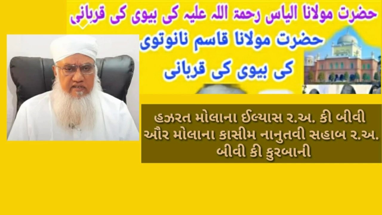 Masturat bayan Molana Sajjad nomani shab D.B.