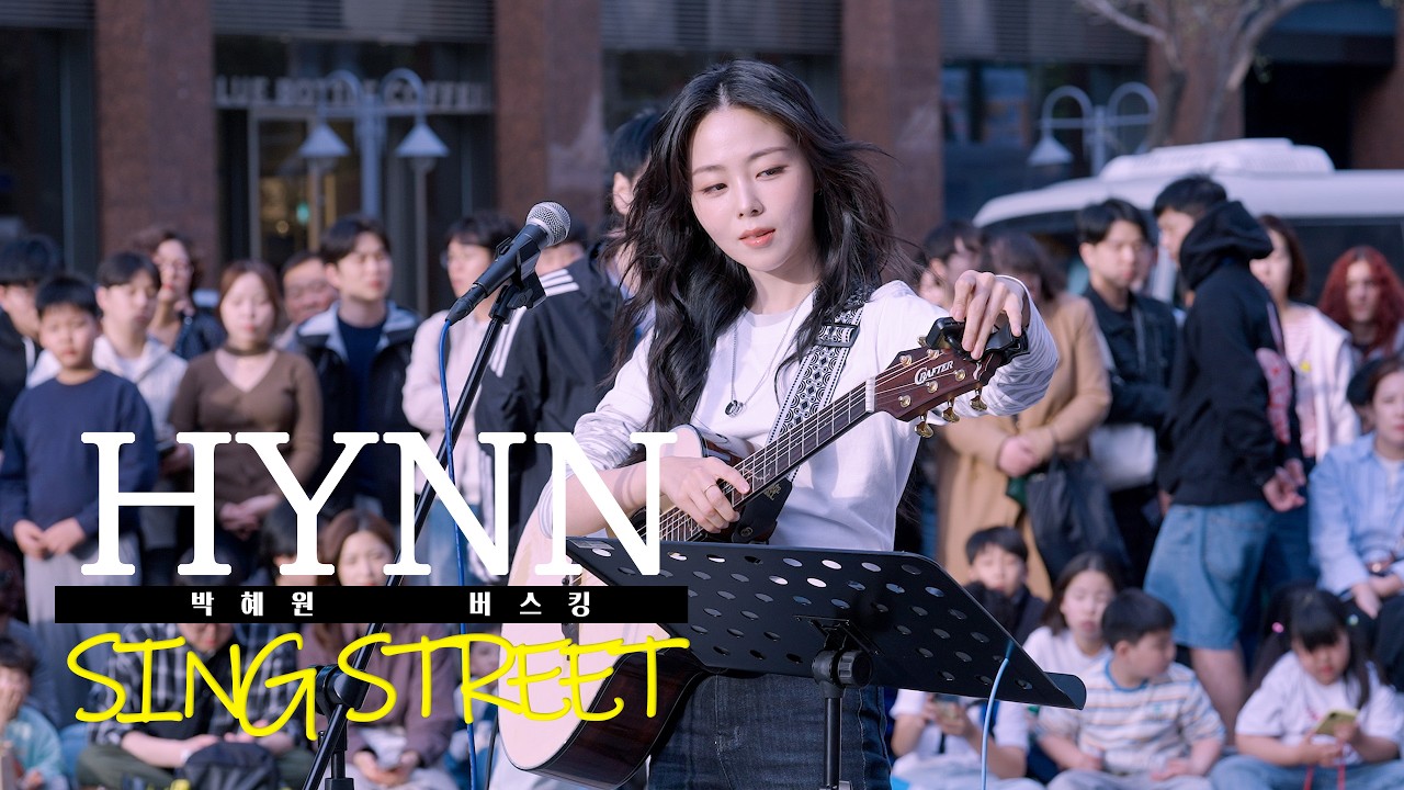 HYNN(박혜원) SING STREET 청계광장 버스킹 (4K 직캠)  FULL.VER  [260412]