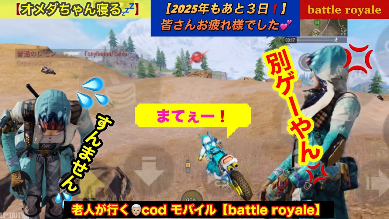 【COD mobile battle royale】【ホルガー】強い💕のに💦【オメダ】は弱い🤣現実💕