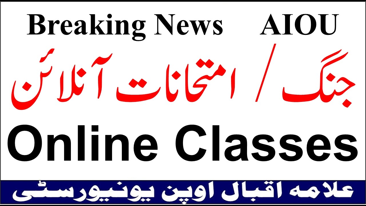 Breaking News AIOU Exams 2026 Online | AIOU Classes Online 2026 | AIOU Today Update Exams Online