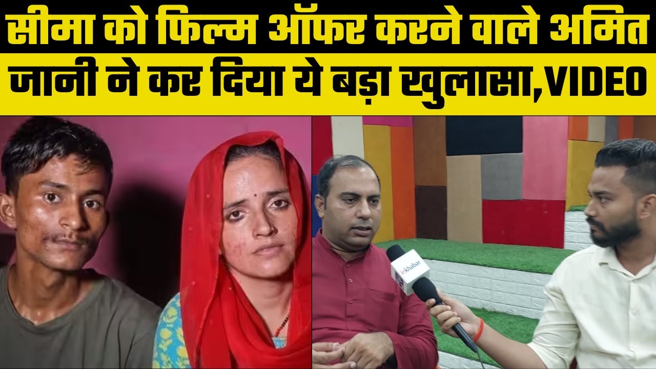 Amit Jani Interview: Seema को फिल्म ऑफर करने वाले Amit ने Movie Karachi To Noida पर किया ये खुलासा |