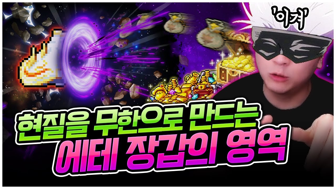오늘도 장갑한테 지는 거에요...? [팡이요,  메이플스토리]