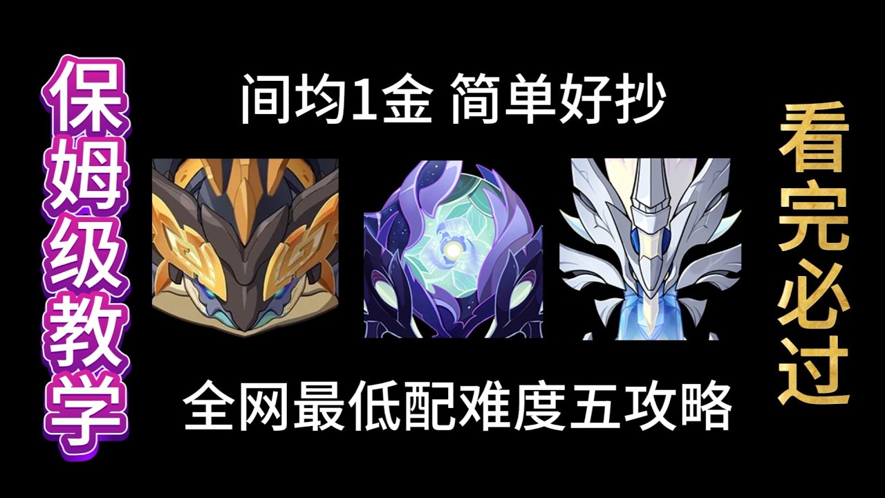 【原神】【幽境危戰】最簡單難度5作業！間均1金 不抽月結晶一樣輕鬆過