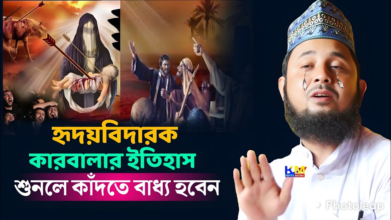 হৃদয়বিদারক কারবালার ইতিহাস শুনলে কাঁদতে বাধ্য হবেন | Qari Nazrul Islam Saheb waz