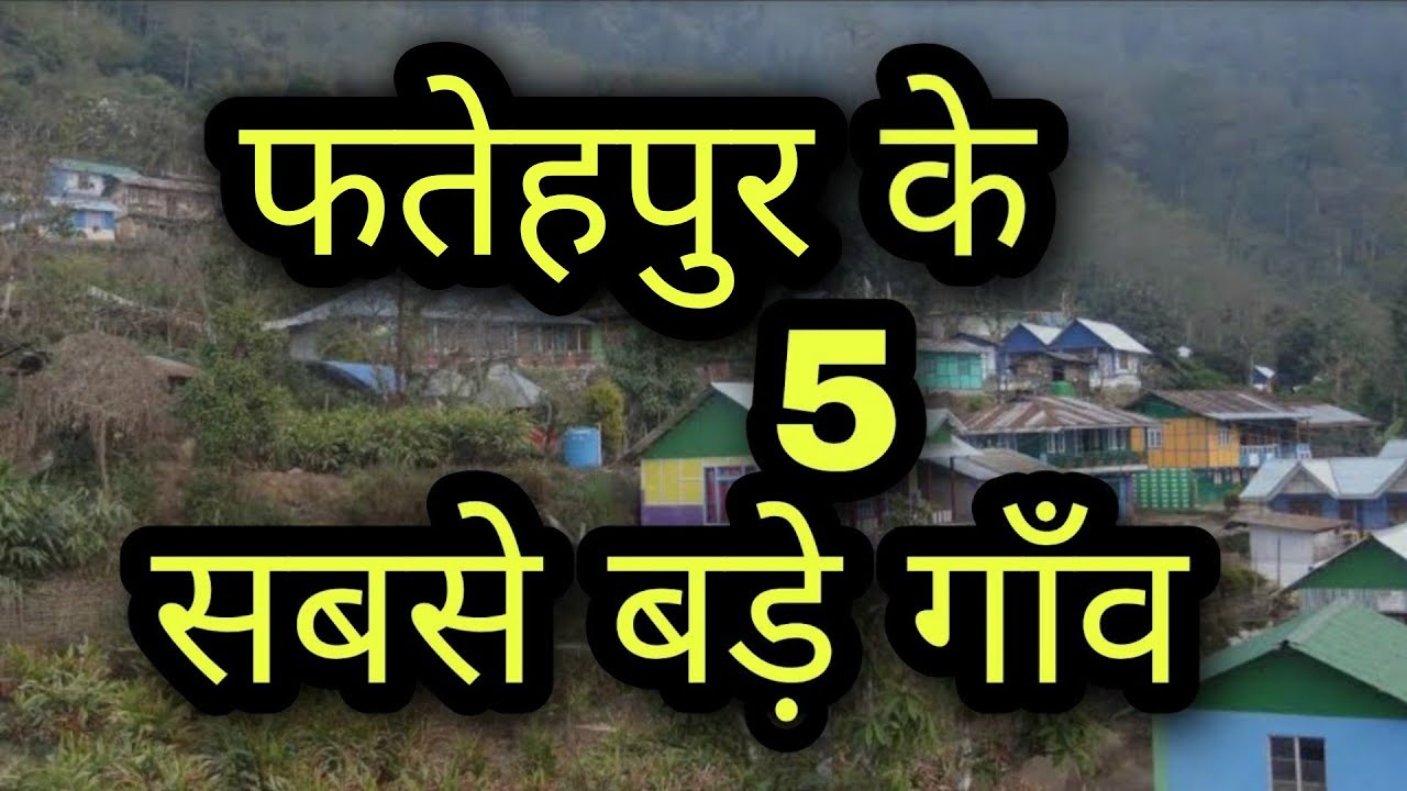 5 biggest village in fatehpur ||फतेहपुर के 5 सबसे बड़े गाँव || top 5 largest village in fatehpur