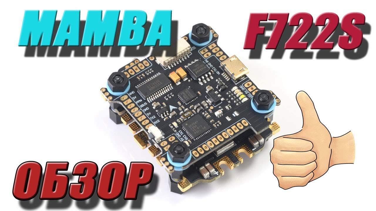 MAMBA F722S Обзор. Banggood.